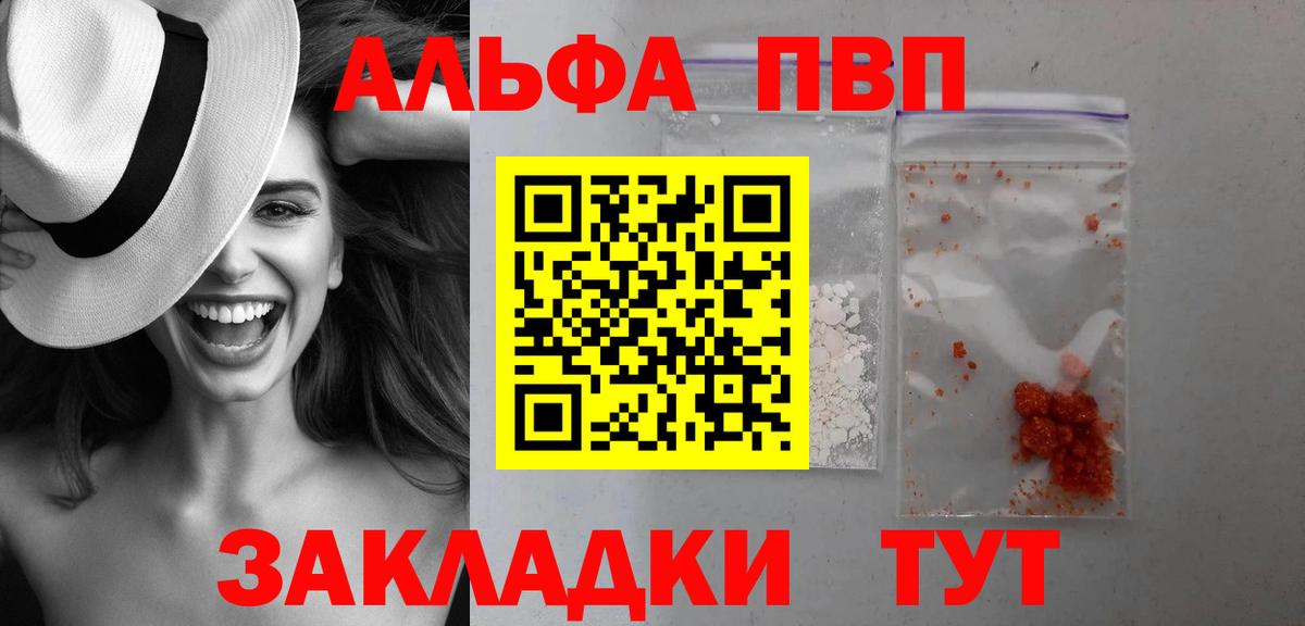 Alpha-PVP VHQ  A-PVP Соль  APVP мука  Лангепас 