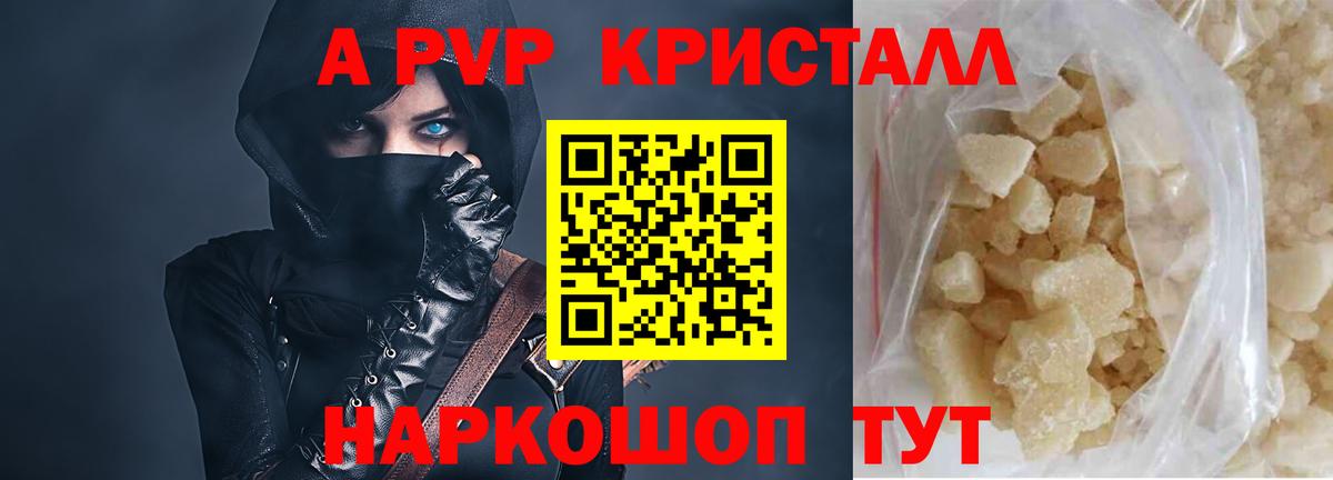 A-PVP кристаллы  Alpha PVP  Вход с VPN  купить   Alpha-PVP Crystall  Alpha-PVP СК КРИС  Лангепас 