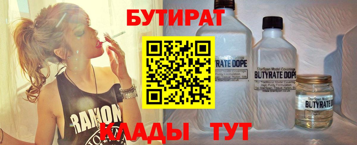 БУТИРАТ вода Лангепас