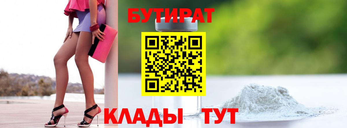 Лангепас  БУТИРАТ Butirat  БУТИРАТ  Вход с VPN 
