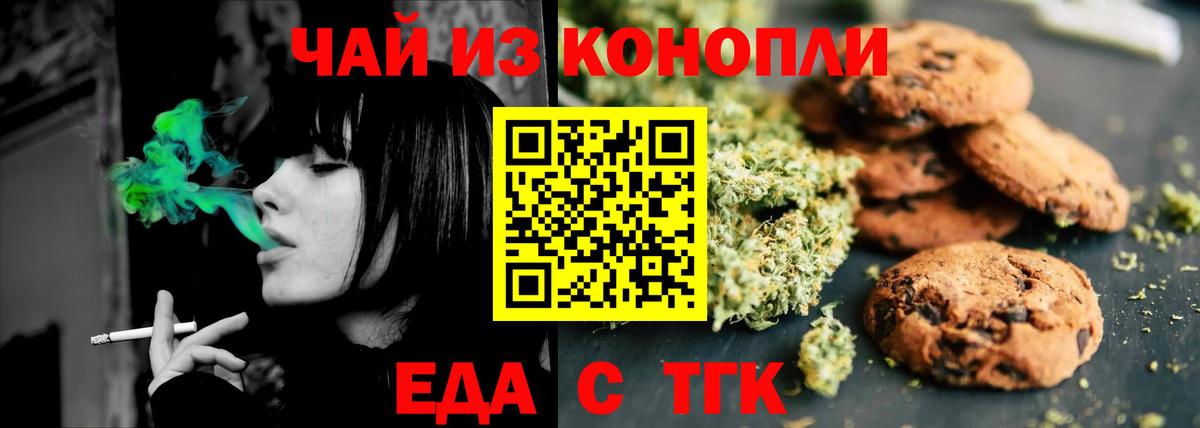 Лангепас  Печенье с ТГК конопля  Вход с VPN 