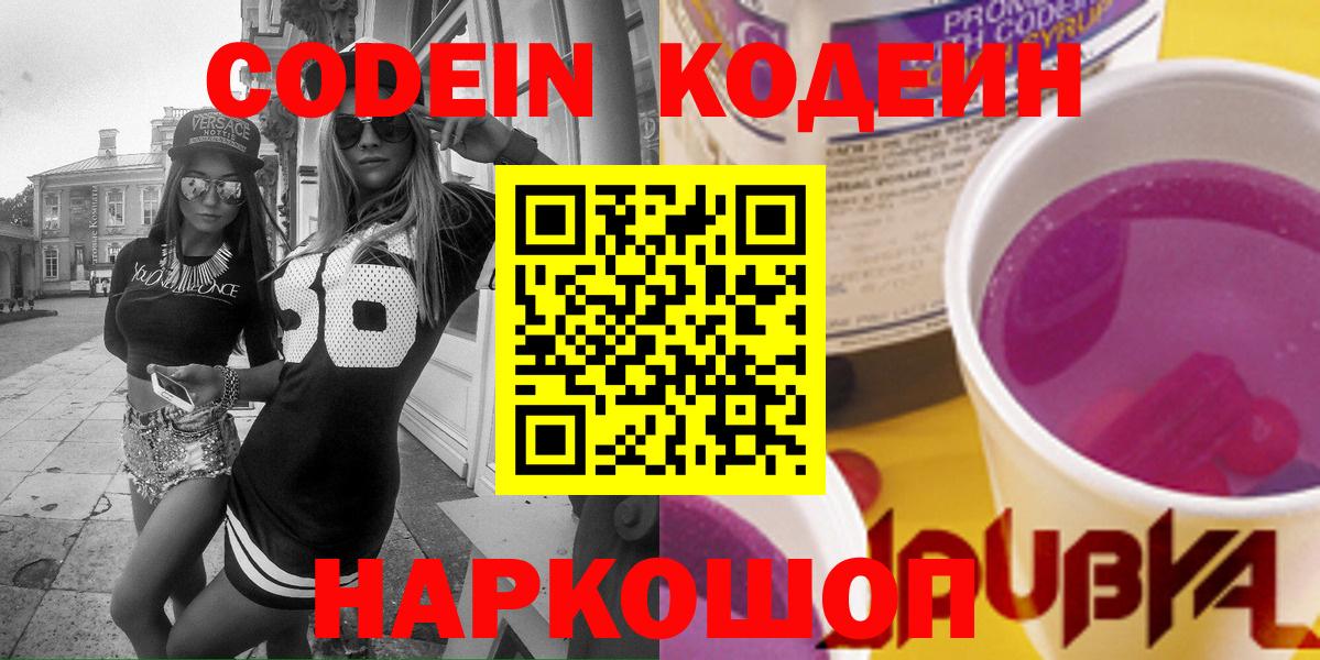 Кодеин Purple Drank  Codein Purple Drank  Лангепас 