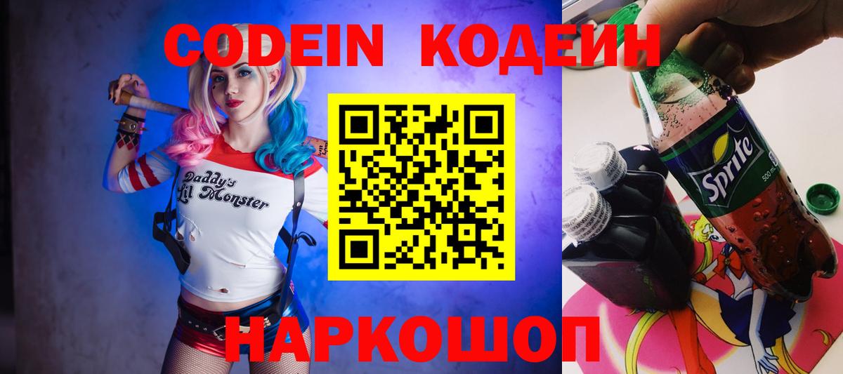 Кодеиновый сироп Lean напиток Lean (лин)  закладка  Лангепас  Вход с VPN 
