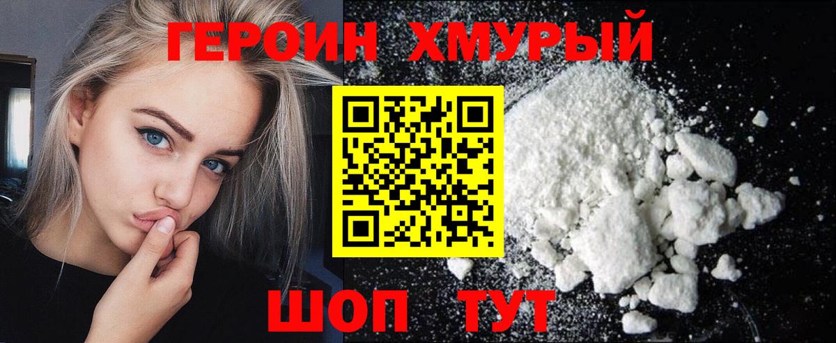 ГЕРОИН гречка  Лангепас 