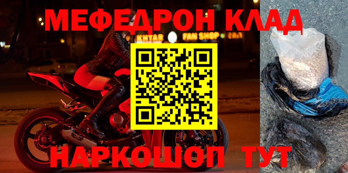 Меф Лангепас