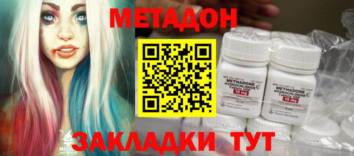 Метадон methadone Лангепас